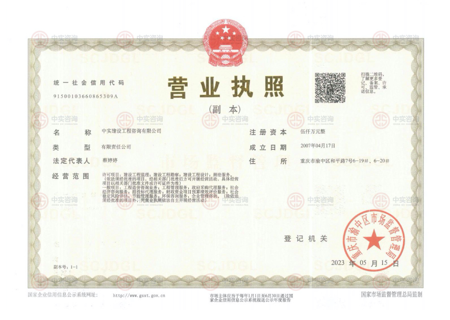 營業執照